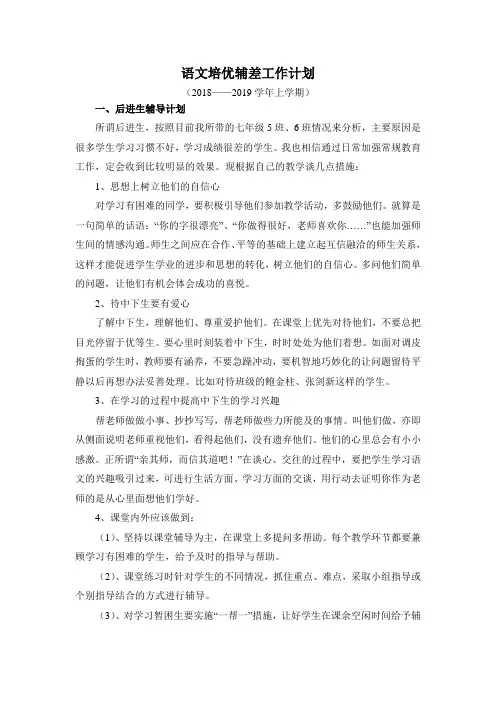 尖子生培养后进生转化计划