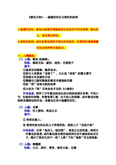 第三单元名著导读《朝花夕拾》知识点梳理2021—2022学年部编版语文七年级上册