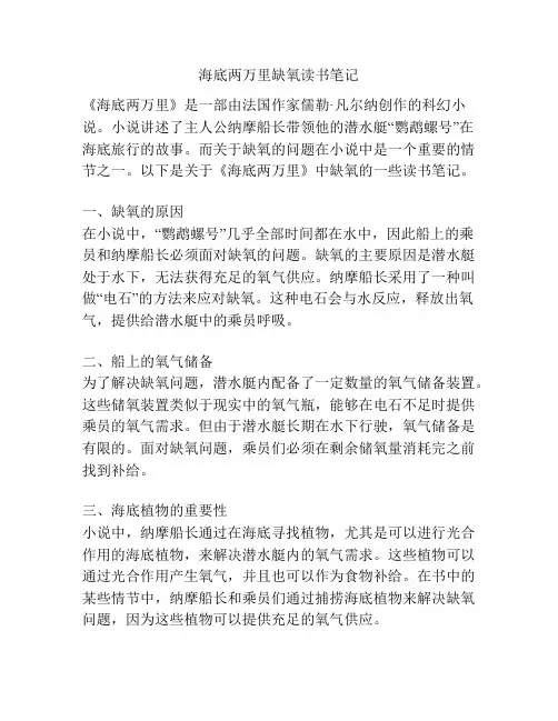 海底两万里缺氧读书笔记
