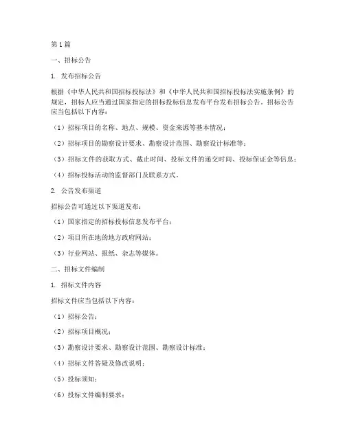 勘察设计公开招标过程(3篇)