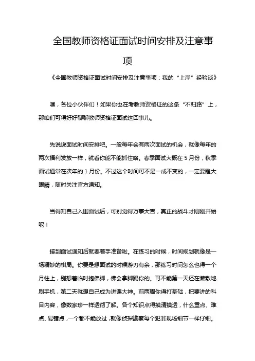 全国教师资格证面试时间安排及注意事项