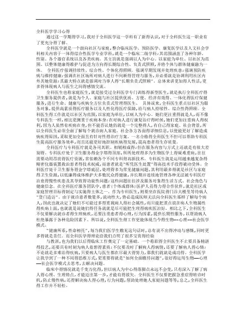 全科医学学习心得