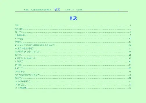 人教版初中八年级语文（上册）电子课本完整版.pdf