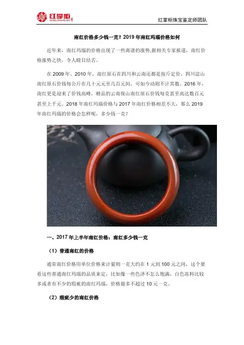 南红价格多少钱一克？2019年南红玛瑙价格如何