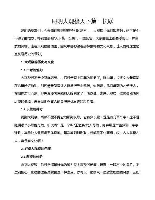 昆明大观楼天下第一长联