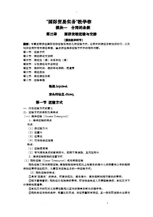国际贸易实务-国际货物运输