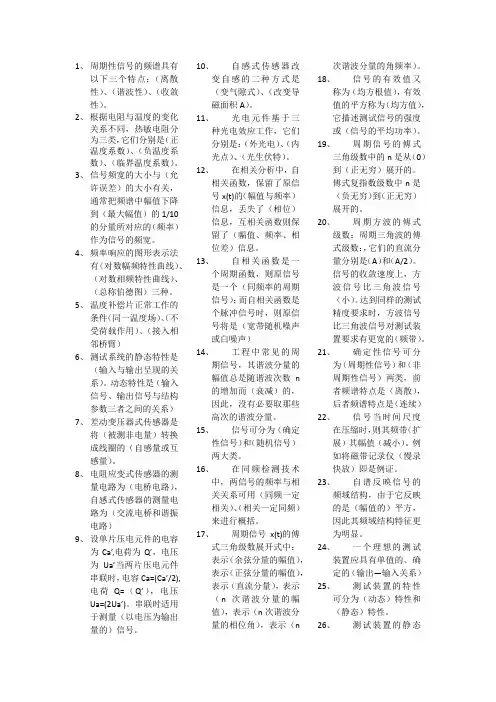 长安大学测试传感期末填空题