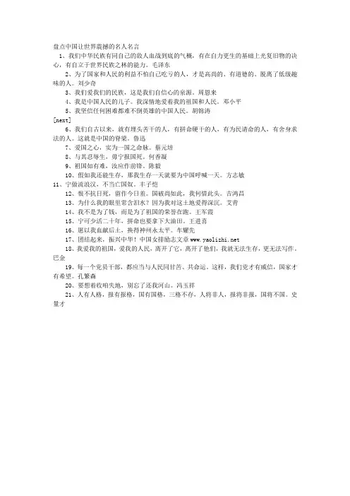 盘点中国让世界震撼的名人名言