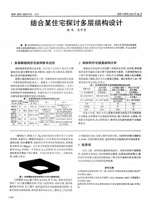 结合某住宅探讨多层结构设计