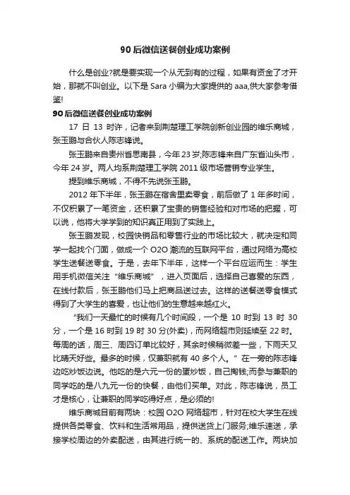 90后微信送餐创业成功案例