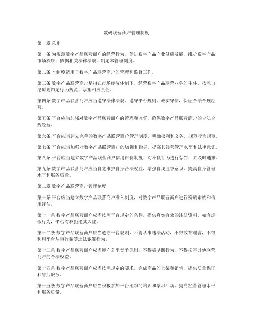 数码联营商户管理制度