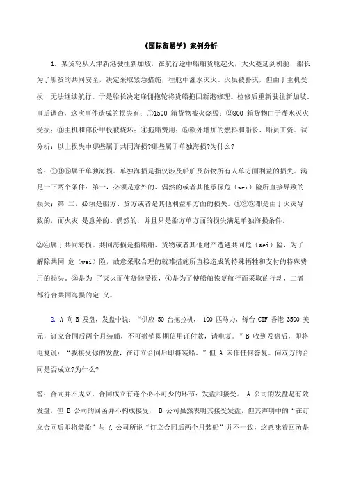 国际贸易案例分析