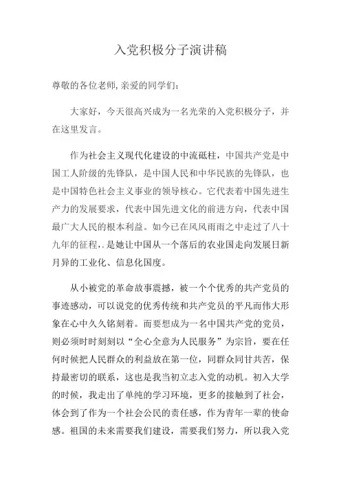 入党积极分子演讲稿