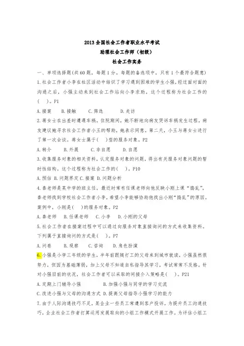 2013-2017年初级社会工作实务考试真题及答案