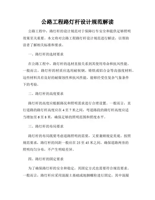 公路工程路灯杆设计规范解读