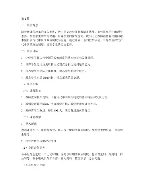 初中历史教研主题案例(3篇)