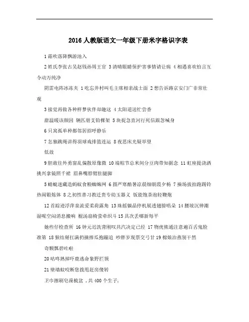 2016人教版语文一年级下册米字格识字表