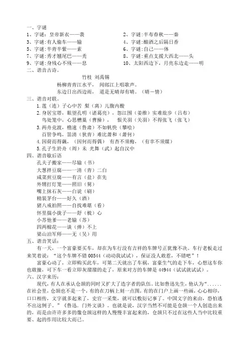 有趣的汉字谐音