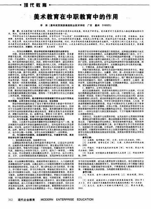 美术教育在中职教育中的作用
