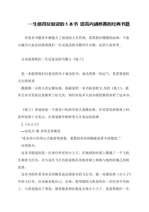 一生值得反复读的5本书 提高内涵修养的经典书籍