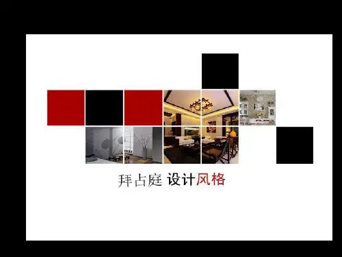 拜占庭风格