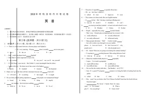 内蒙古呼和浩特市2018年中考英语试题及答案