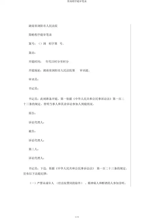 简易程序庭审笔录