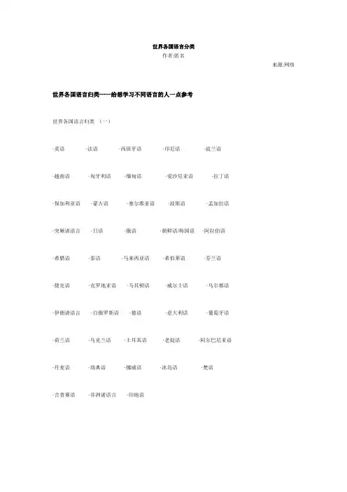 世界各国语言分类