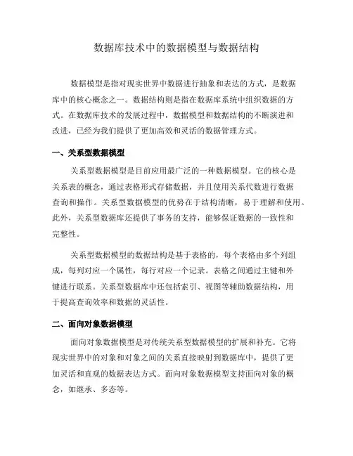 数据库技术中的数据模型与数据结构(四)