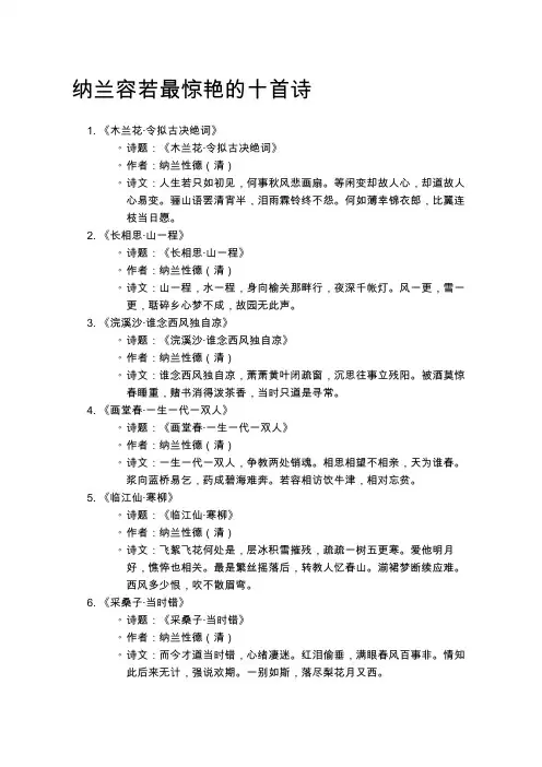 纳兰容若最惊艳的十首诗