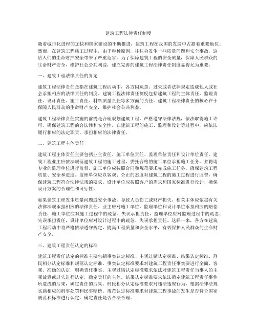 建筑工程法律责任制度