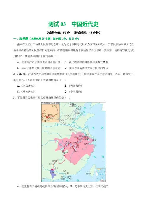 (测试03)中国近代史(八年级上册)(原卷版)