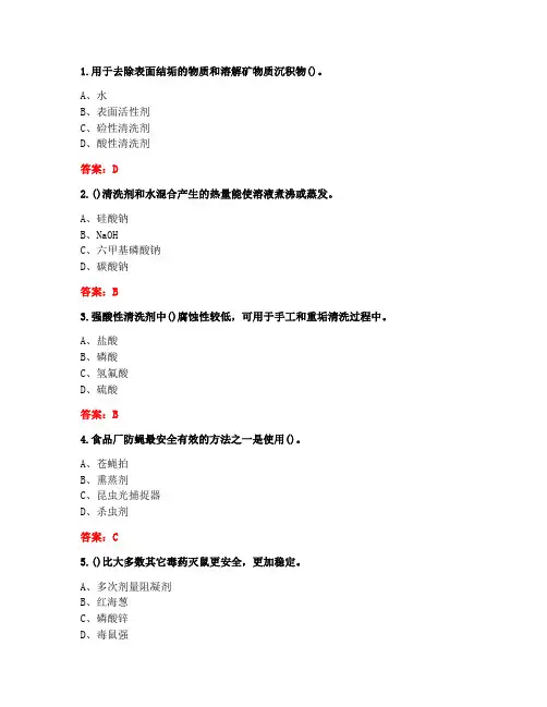 [答案][江南大学]《食品加工卫生控制》试题 (2)