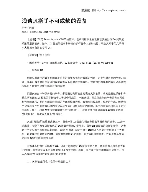 浅谈贝斯手不可或缺的设备
