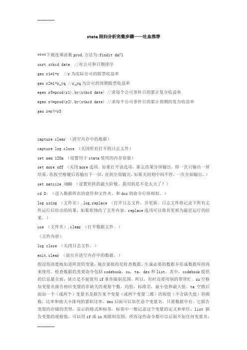 (整理)stata回归分析完整步骤-吐血推荐