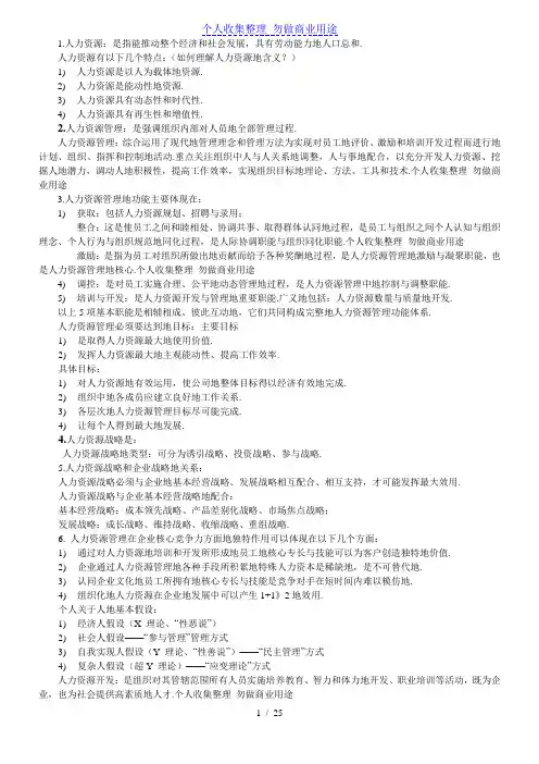 人力资源开发与管理笔记