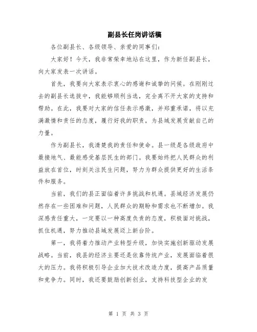 副县长任岗讲话稿