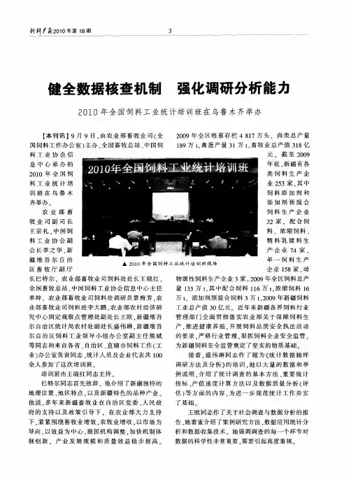 健全数据核查机制 强化调研分析能力