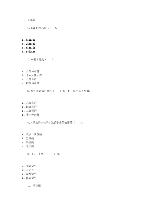 小学三年级上册音乐期末考试试卷