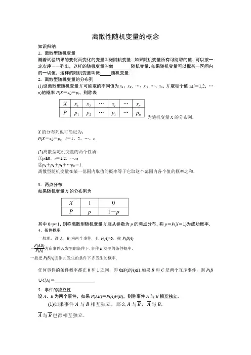 离散性随机变量的概念