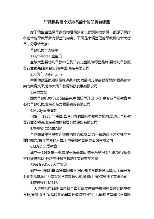早教机构哪个好排名前十的品牌有哪些