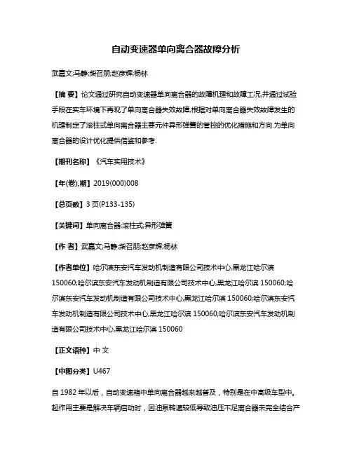 自动变速器单向离合器故障分析