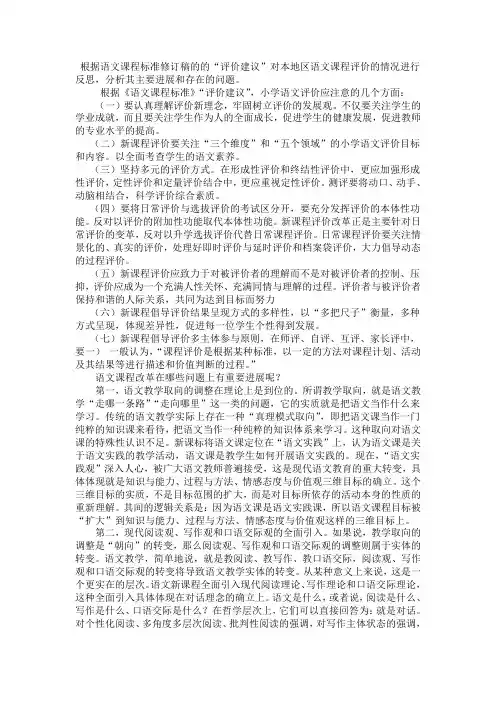 小学语文评价应注意的几个方面