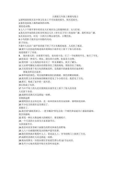 人教版五年级上册缩句练习