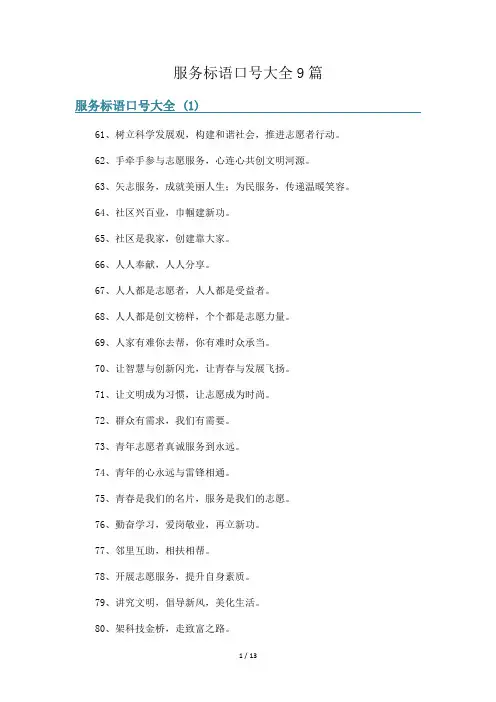 服务标语口号大全9篇