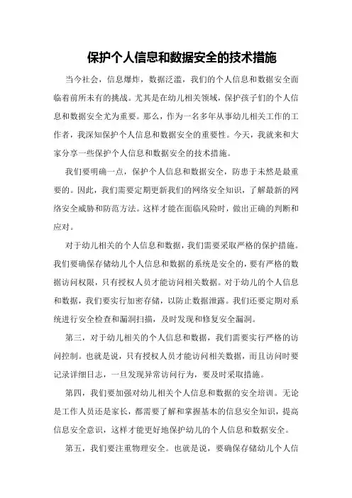 保护个人信息和数据安全的技术措施