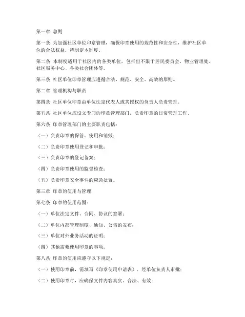 社区单位印章管理制度