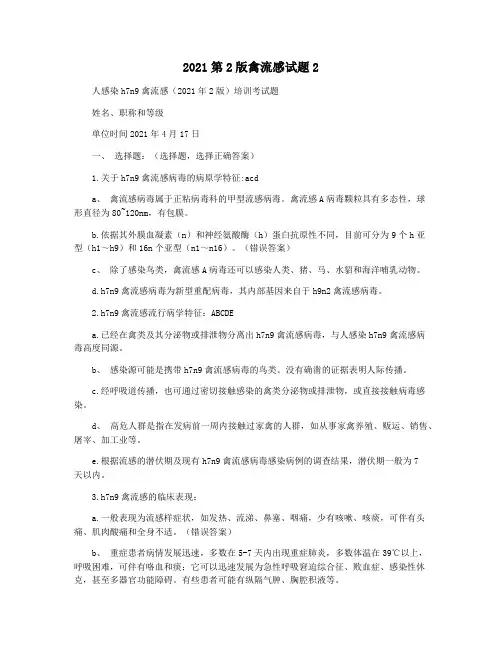2021第2版禽流感试题2