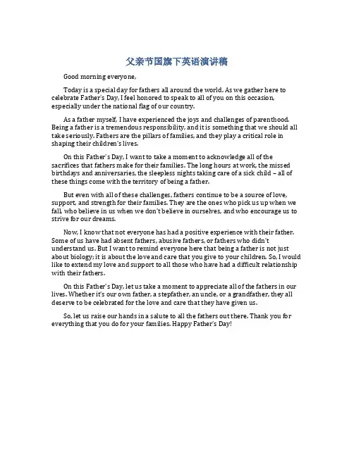 父亲节国旗下英语演讲稿