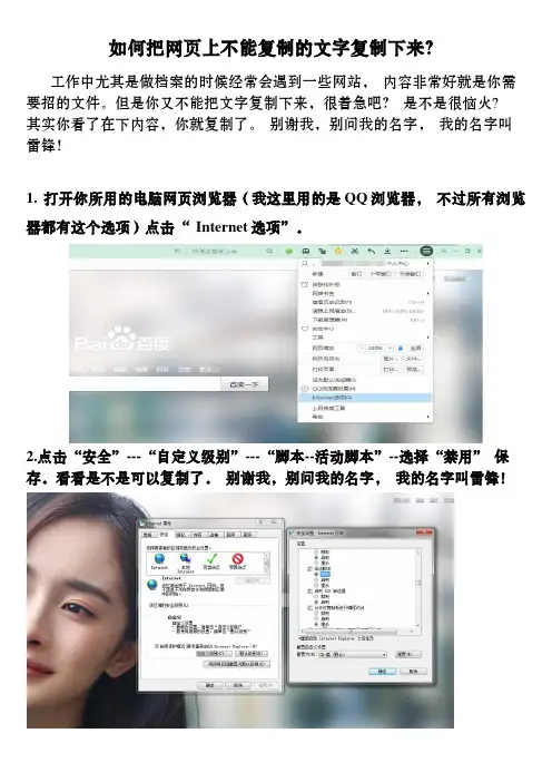 如何把网页上不能复制的文字复制下来